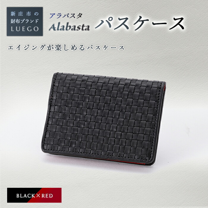 【ふるさと納税】LUEGO Alabasta アラバスタ 通行手形容れもの ／黒いこと F2Y-2384