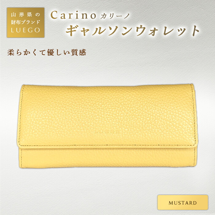 【ふるさと納税】LUEGO Carino カリーノ ギャルソンタイプウォレット ／マスタード F2Y-2477｜山形県 43,200円