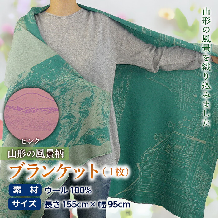 【ふるさと納税】 毛布 円錐小体の見晴らし柄／さくら色 F2Y-2617 毛布・ブランケット-インテリア・寝具・収納