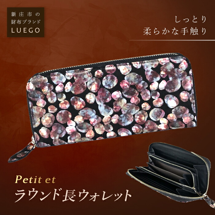 【ふるさと納税】LUEGO Petite et プティエ ラウンドロングウォレット／チェリーブロッサム F2Y-2607｜山形県