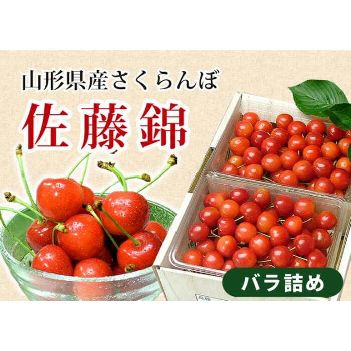 【ふるさと納税】 《先行予約 2025年度発送》さくらんぼ【佐藤錦】Lバラ詰め1kg FSY-0153