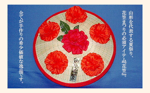 楽天市場 ふるさと納税 Fy 105 山形花笠祭り 花笠尺1寸 山形県山形市