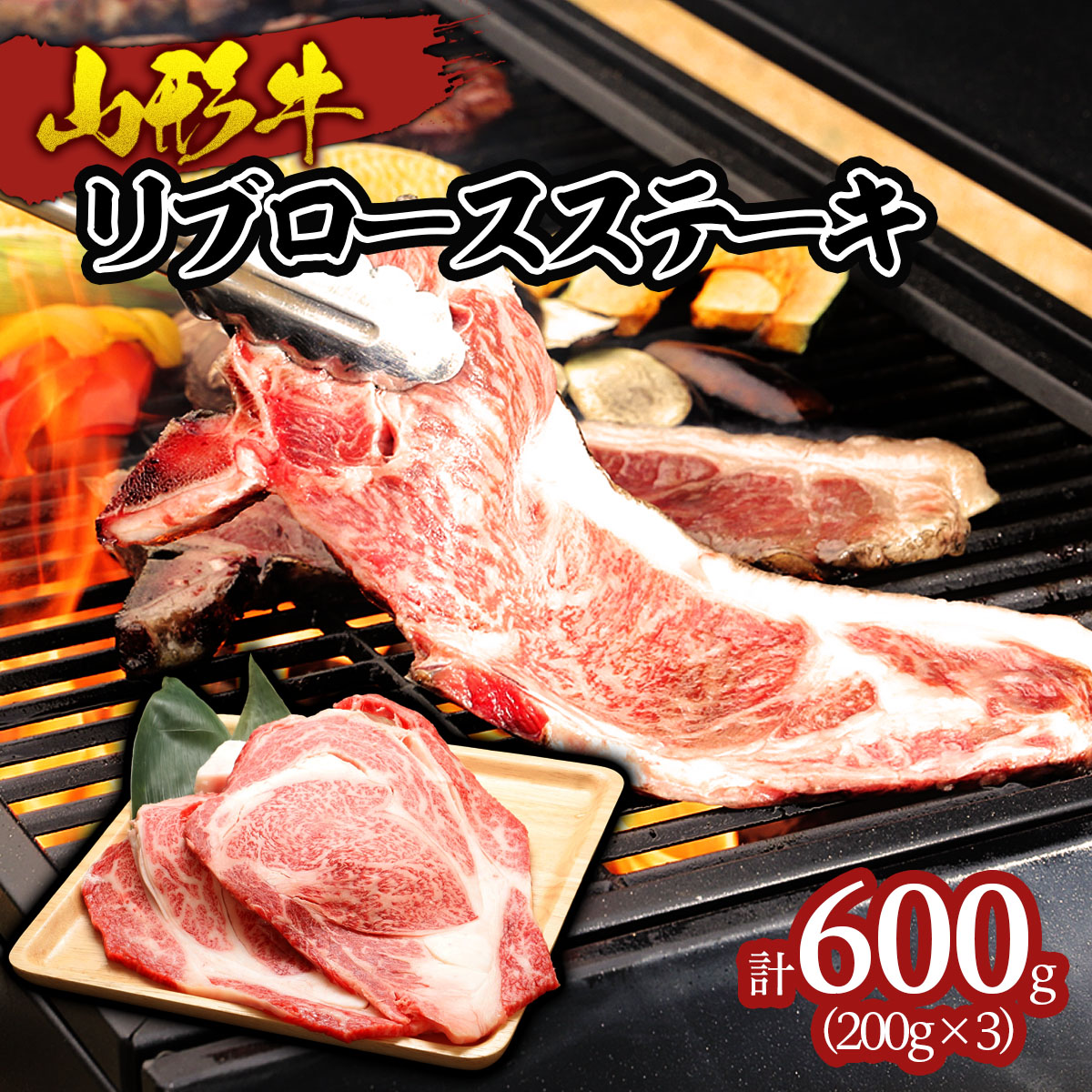 Fy18 752 山形牛リブロースステーキ 0g 3枚 期間限定 最安値挑戦