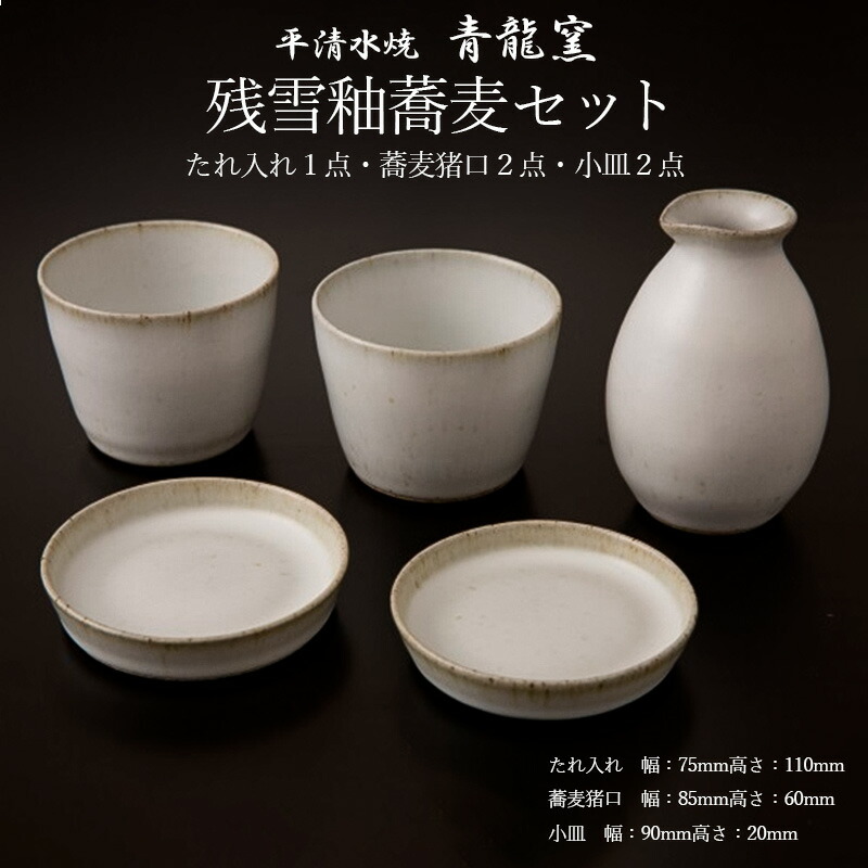 Amazon.co.jp: 山形 平清水焼 青龍窯 残雪 手造り 宝瓶1個