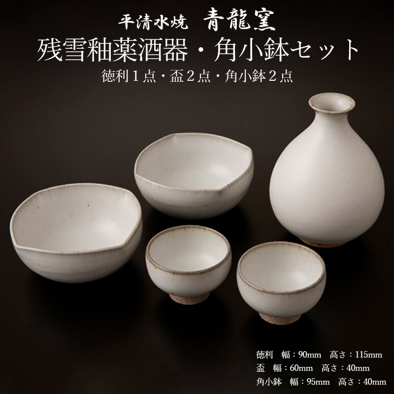 平清水焼　清龍堂 造　銘：残雪　茶碗　無傷　組四方　桐箱　保証。 平清水焼 清龍堂 造 銘：残雪 茶碗 無傷 組四方 桐箱 保証。