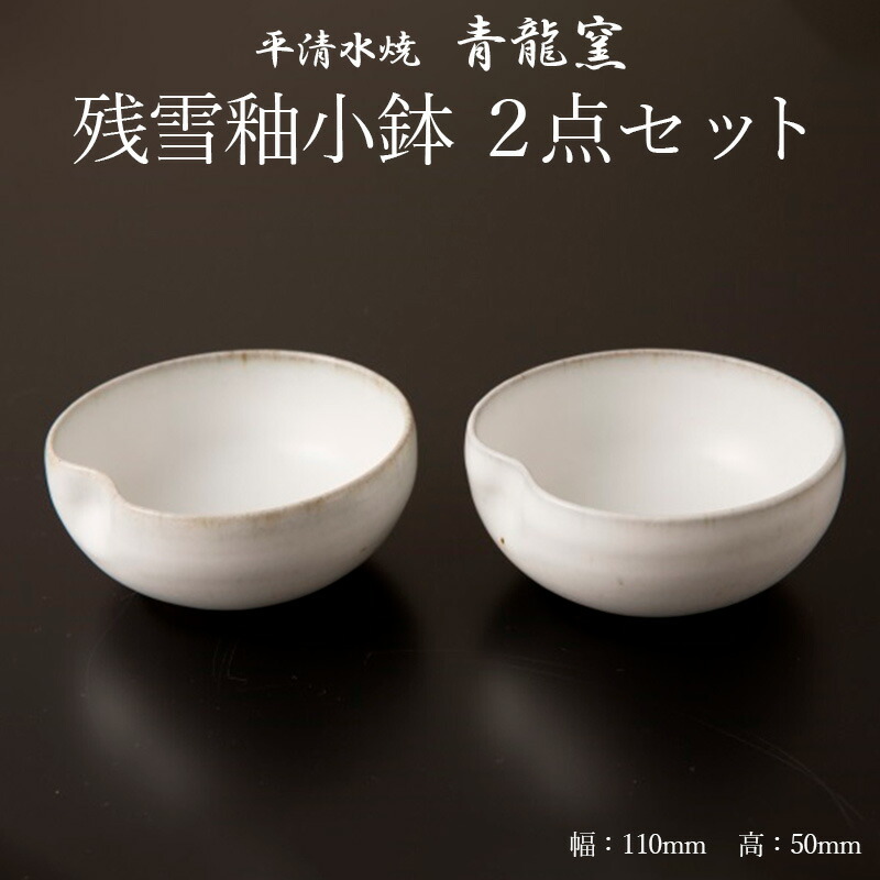 平清水焼　清龍堂 造　銘：残雪　茶碗　無傷　組四方　桐箱　保証。 平清水焼 清龍堂 造 銘：残雪 茶碗 無傷 組四方 桐箱 保証。
