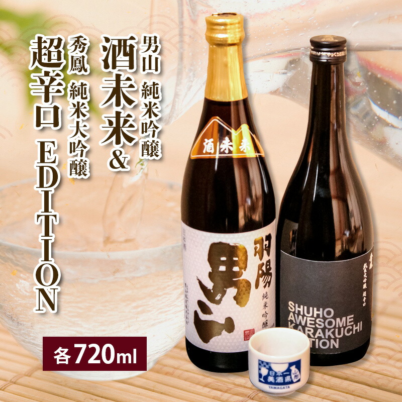 楽天市場】【ふるさと納税】酒未来＆限定流通 720ml×2本セット