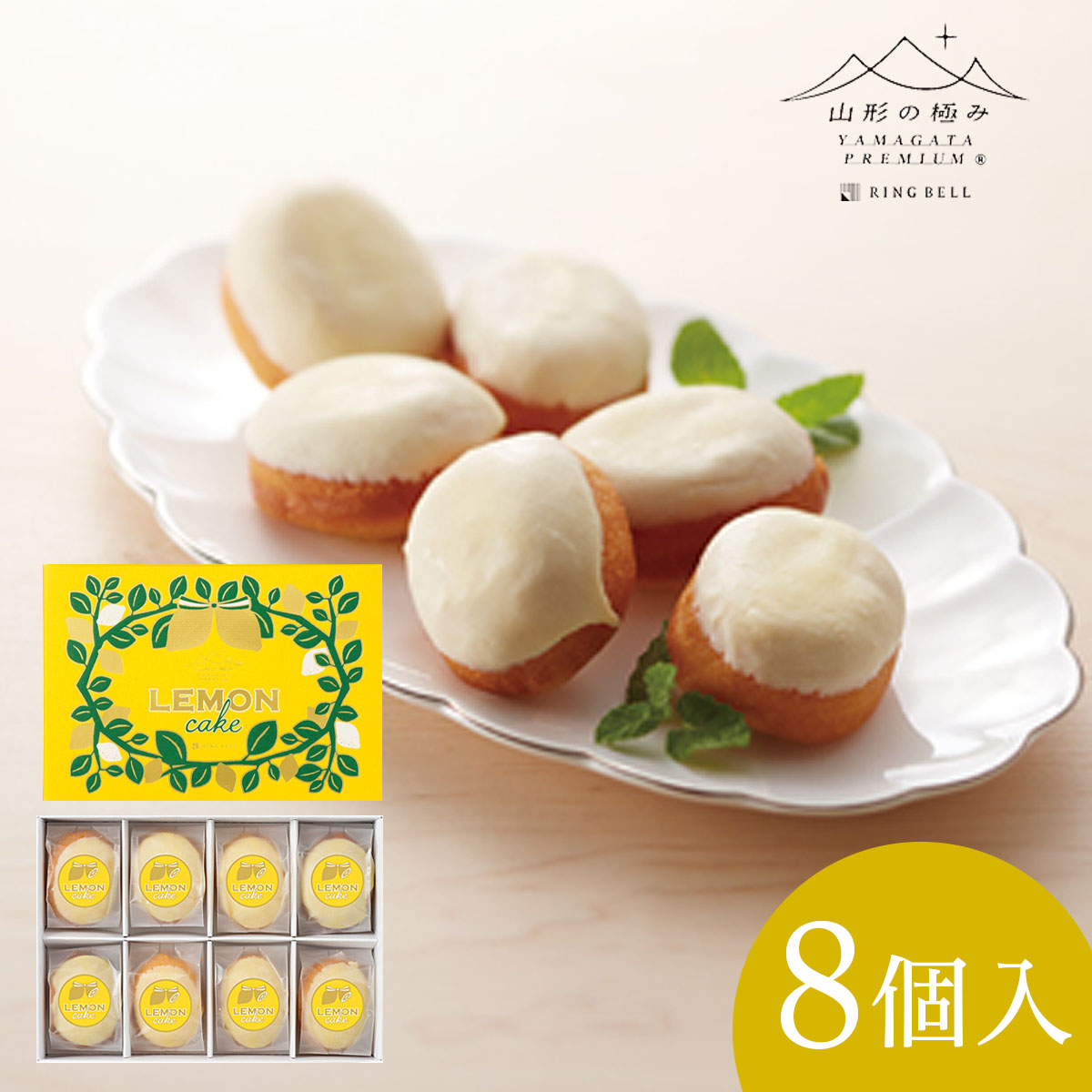 FY21-493 『山形の極み』レモンケーキ(8個入)