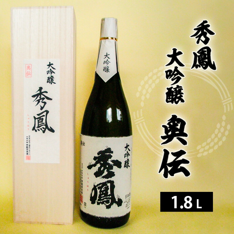 初売り FY21-041 秀鳳 大吟醸 奥伝 1.8L fucoa.cl