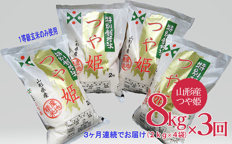 大流行中 楽天市場 ふるさと納税 Fy20 808 定期便3回 山形産つや姫 8kg 2kg 4袋 山形県山形市 正規品 Www Lexusoman Com