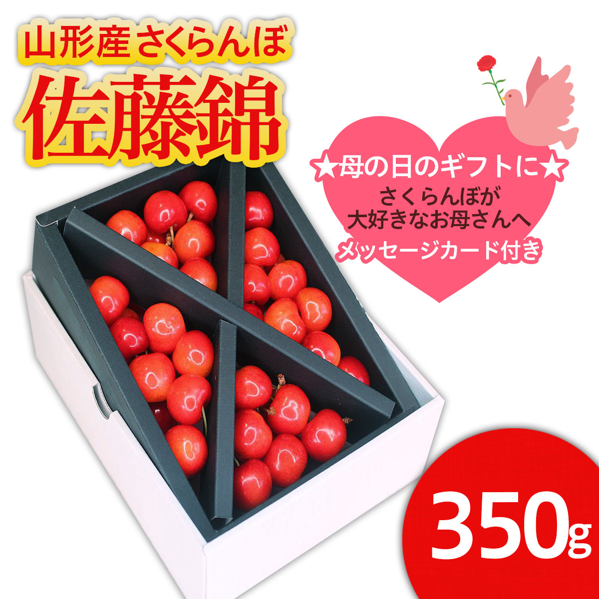 【ふるさと納税】★母の日★山形産 さくらんぼ 佐藤錦 Lサイズ 350g クロスバラ詰メッセージ付(5/4～5/10着) 【令和8年産先行予約】FS25-543 くだもの 果物 フルーツ 山形 山形県 山形市 お取り寄せ 2026年産