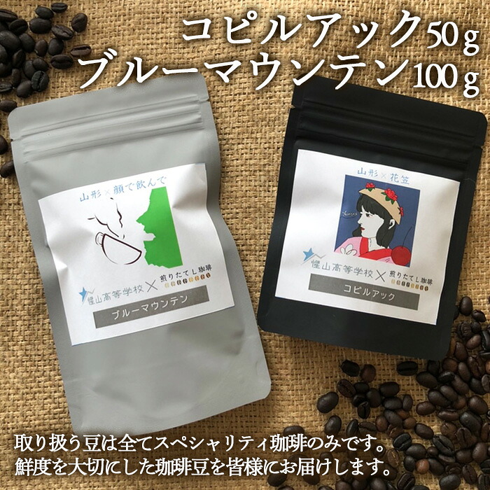 【ふるさと納税】【煎りたてL珈琲】コピルアック(50g)・ ブルーマウンテン (100g) FZ22-415 コーヒー 珈琲 高級 コピ・ルアク