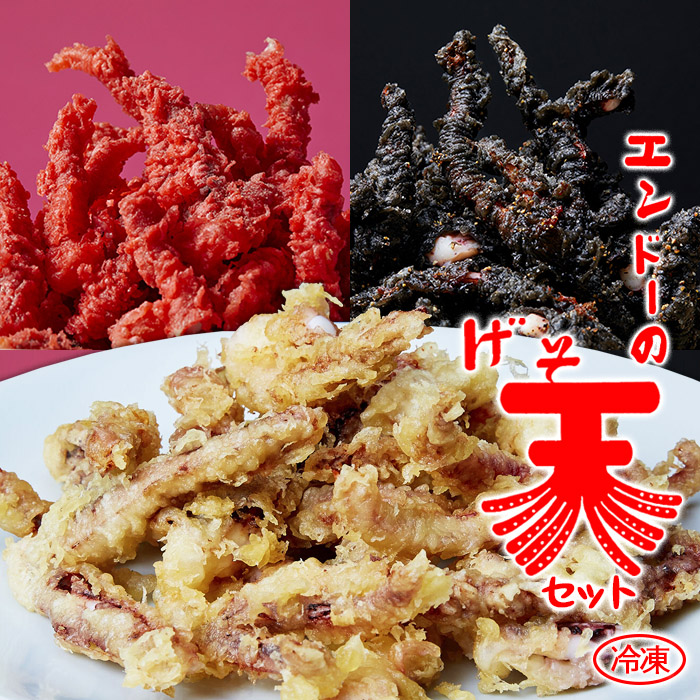 【ふるさと納税】NHKあさイチで紹介され大反響を頂きました！山形のソウルフード♪「エンドーの冷凍げそ天セット」 3パック FZ22-937 いか イカ 天ぷら つまみ おつまみ お取り寄せ