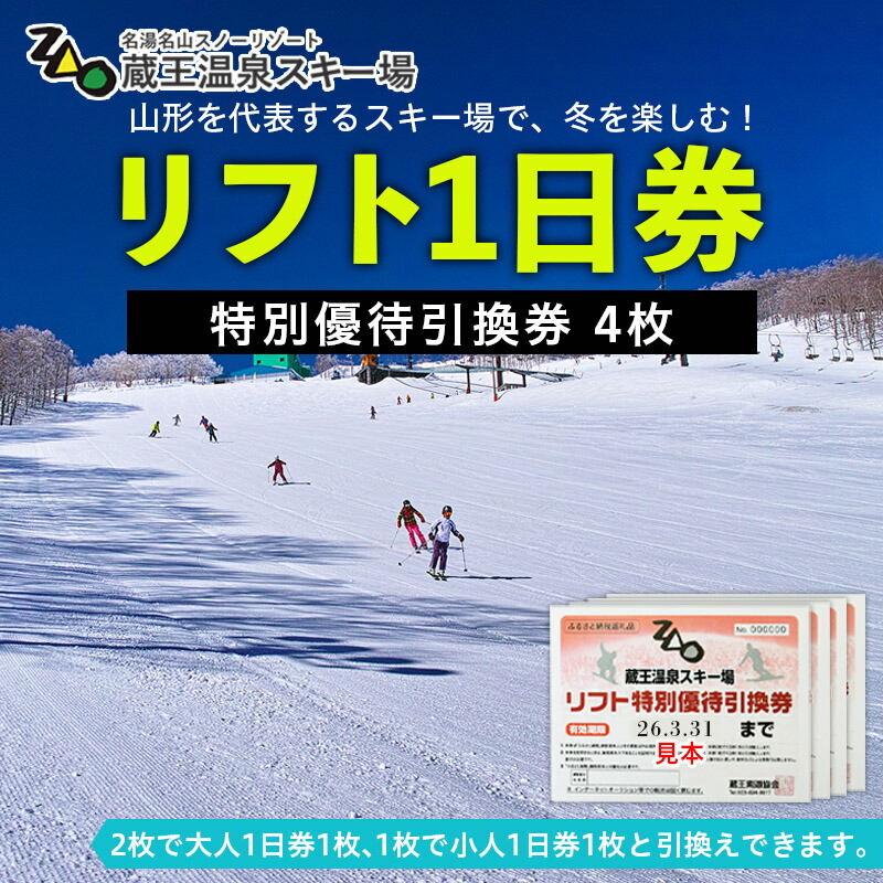 楽天市場】【ふるさと納税】【2025-2026シーズン】蔵王温泉スキー場