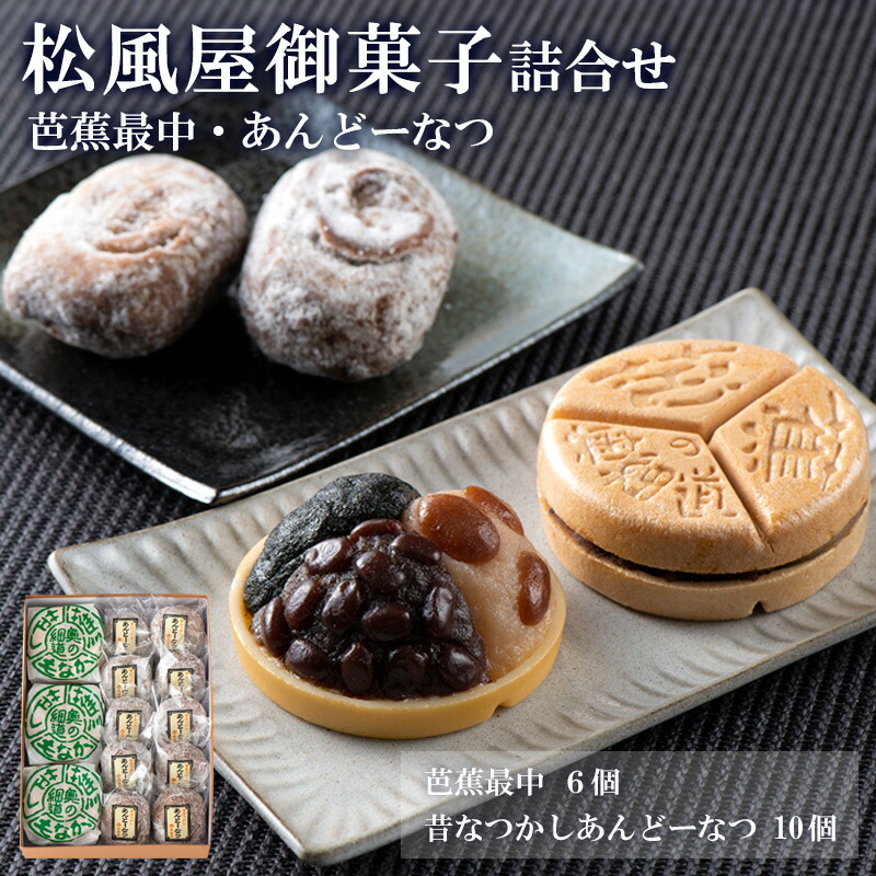 唐松　和菓子型 松扇堂銘菓の詰合せ 松扇堂提供 和菓子 山形県 東根市 hi004