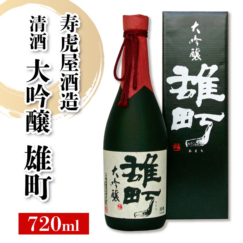 楽天市場】【ふるさと納税】山形の極み 寿虎屋酒造 蔵人秘蔵 雫取り