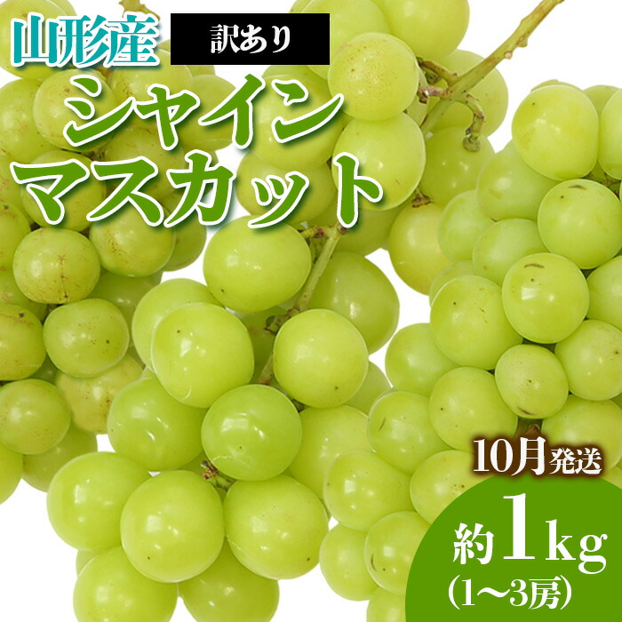 楽天市場】【ふるさと納税】 山形市産 シャインマスカット 秀 楽天市場】【ふるさと納税】 山形市産 シャインマスカット 秀