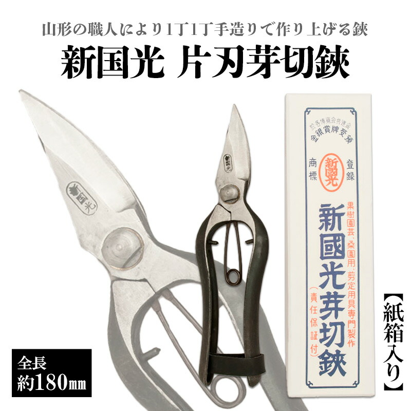 楽天市場】【ふるさと納税】新国光 両刃芽切鋏 FZ98-148 はさみ