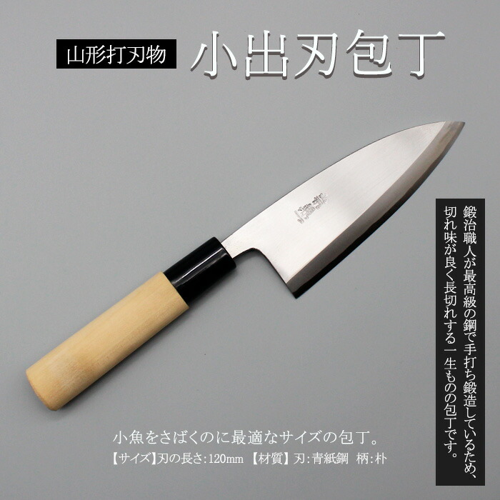 【楽天市場】【ふるさと納税】山形打刃物 出刃包丁 刃渡り150mm FY23-143 伝統工芸 伝統工芸品 山形 : 山形県山形市