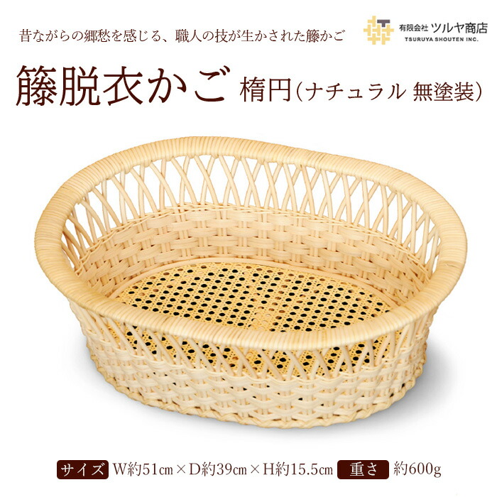 楽天市場】【ふるさと納税】籐脱衣かご楕円 (ブラウン) fz23-204
