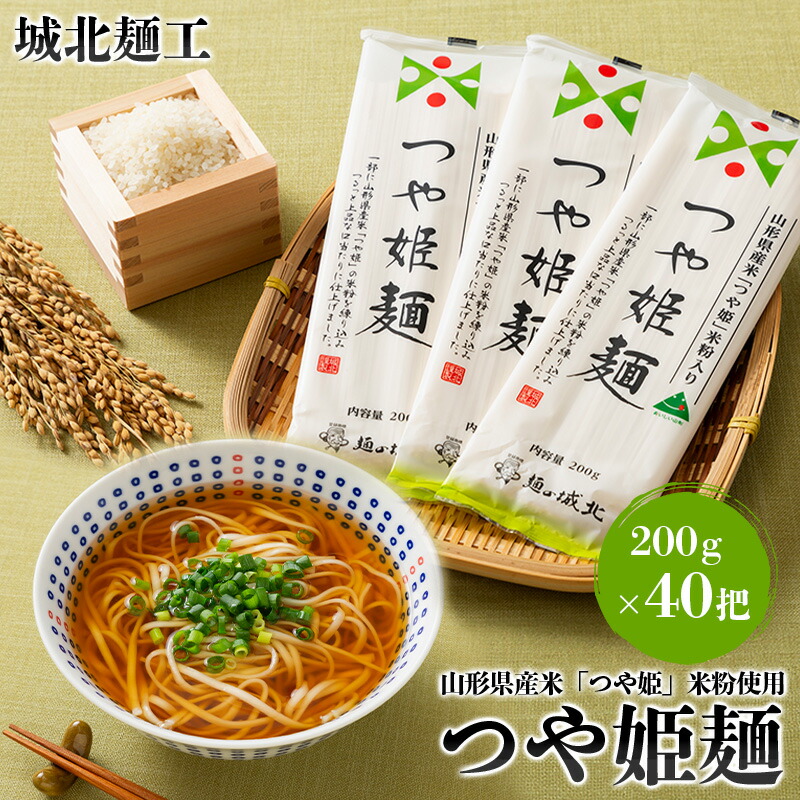 つや姫麺