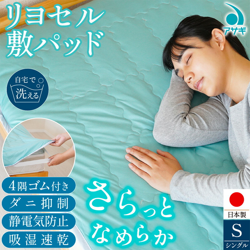 【ふるさと納税】リヨセル 敷パッド [100cm×210cm] FY25-368