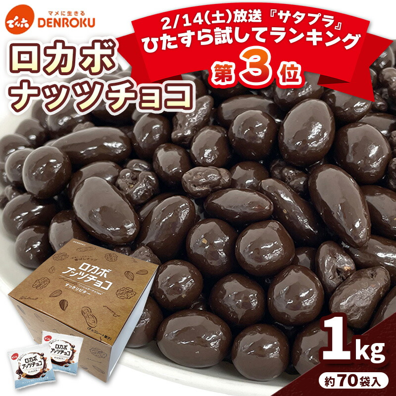 楽天市場】【ふるさと納税】【でん六】ポリッピー チョコ Eサイズ 40g