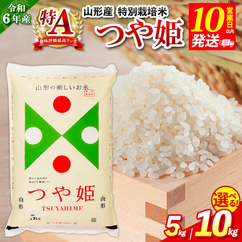 楽天市場】【ふるさと納税】令和7年産 新米 つや姫 特別栽培米