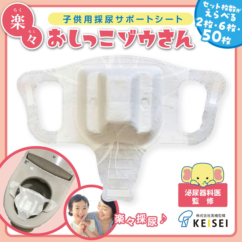 【ふるさと納税】楽々おしっこゾウさん 採尿用カップ【少尿量採取対応 子供検尿 3歳児健診 幼児用 中空簡単採取 トイレに流せる】選べる3種 FY25-418
