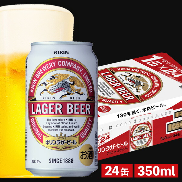 楽天ランキング1位 ふるさと納税 キリンラガービール 缶 350ml 24缶 1ケース 現金特価 Erieshoresag Org