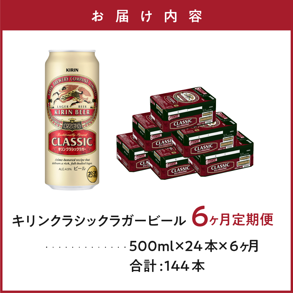 キリン クラシックラガー 500ml 缶 24本 1ケース キリンビール