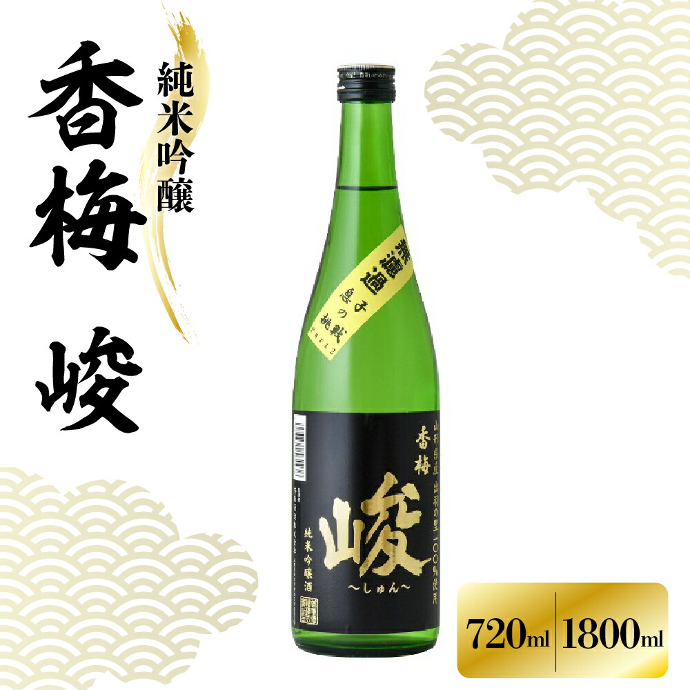 楽天市場】【ふるさと納税】香梅 純米大吟醸 鷹楊 (おうよう) 量が