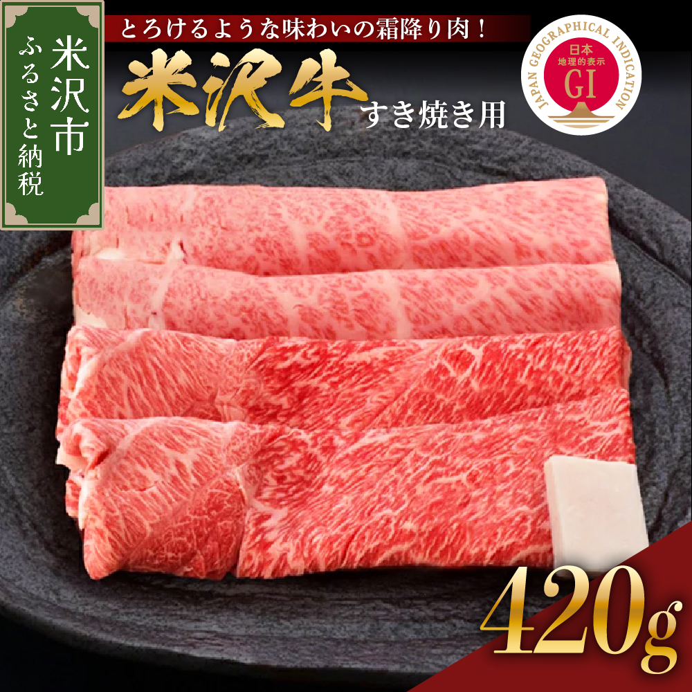 【楽天市場】【ふるさと納税】牛肉 山形 米沢牛 すき焼き用 620g