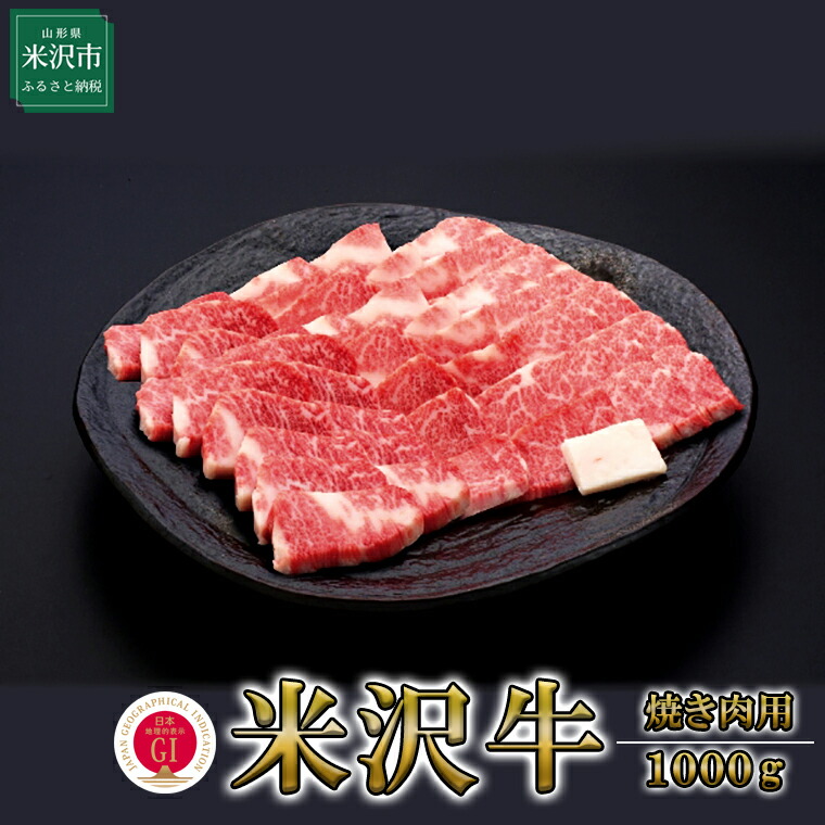 楽天市場】【ふるさと納税】牛肉 山形 米沢牛（すき焼き用）1000g 冷蔵 和牛 ブランド牛 すき焼き 国産 国産牛 人気 お取り寄せグルメ グルメ  お取り寄せ 山形県 贈答 お祝い ギフト 1kg : 山形県米沢市