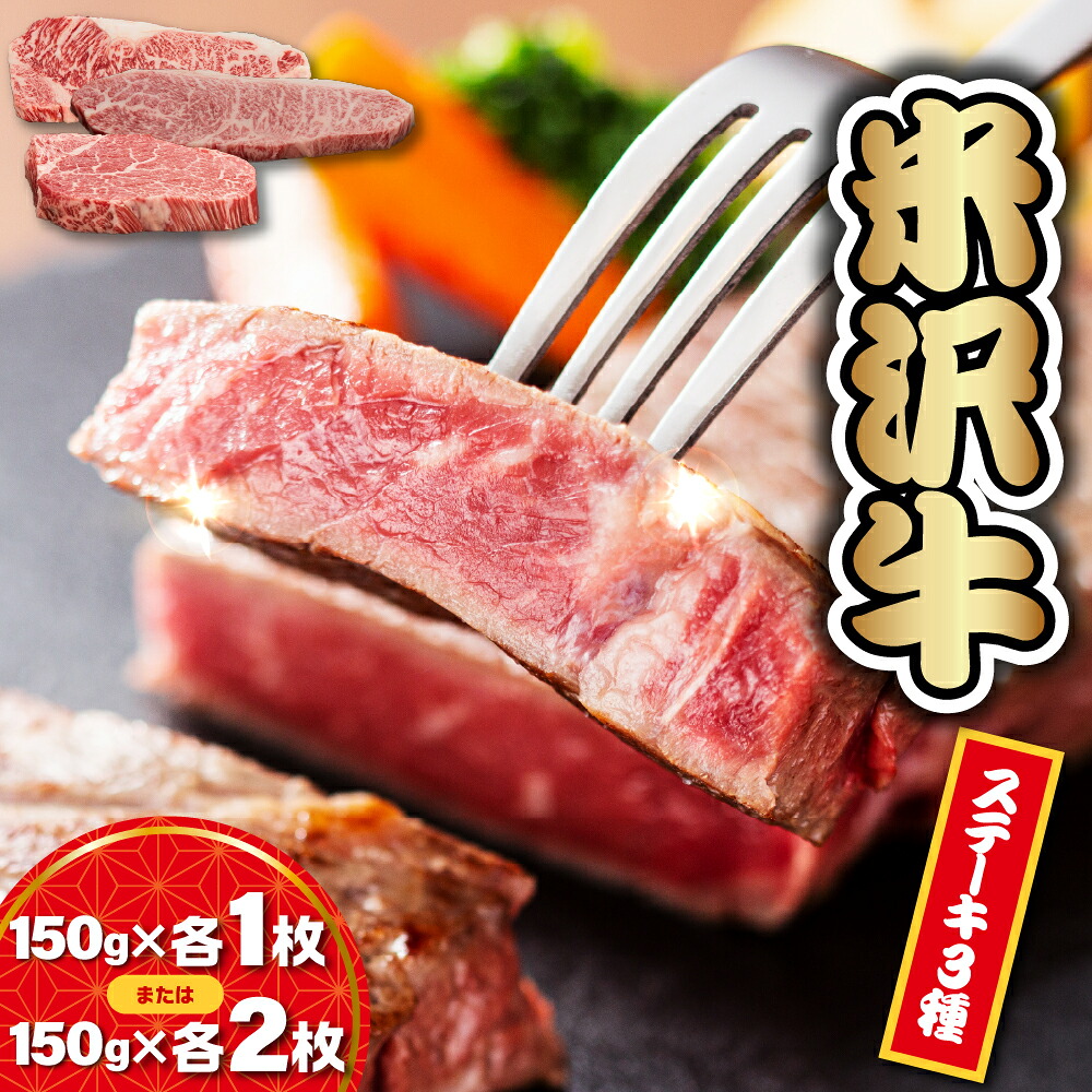 【ふるさと納税】【 冷蔵 】 米沢牛 ステーキ サーロイン ヒレ モモ 3種 食べ比べ セット ( 選べる : 450g / 900g ) 牛肉 和牛 ブランド牛 国産 国産牛 人気 お取り寄せ グルメ ギフト プレゼント 贈答 送料無料 山形県 米沢市