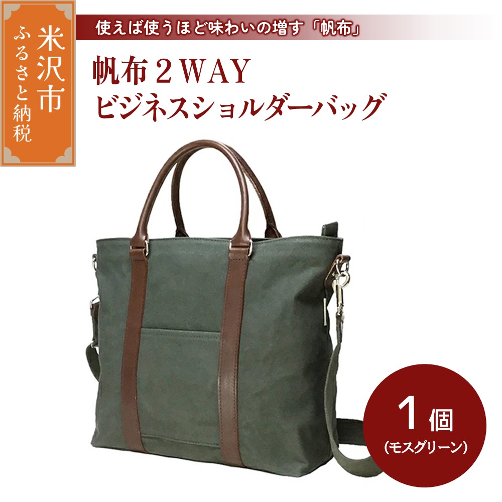 最大77％オフ！ 帆布 2WAY ショルダーバッグ モスグリーン 緑 グリーン