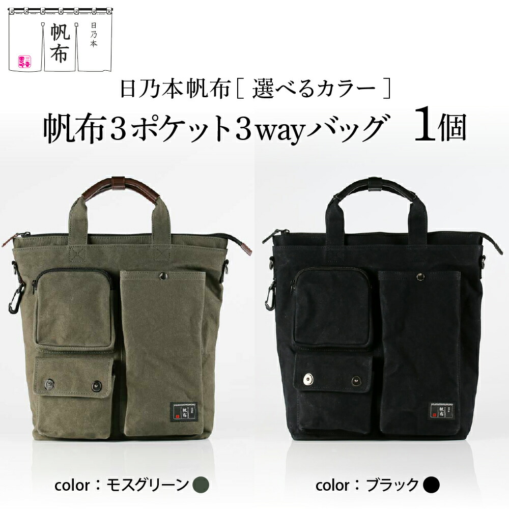 帆布ショルダーバッグ3ポケット3way モスグリーン トップ