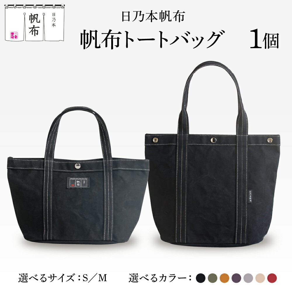 未使用　日乃本帆布　トラベルバッグ　黒　ボストン 楽天市場】日乃本帆布 帆布製 2WAYトートバッグ | 撥水トート