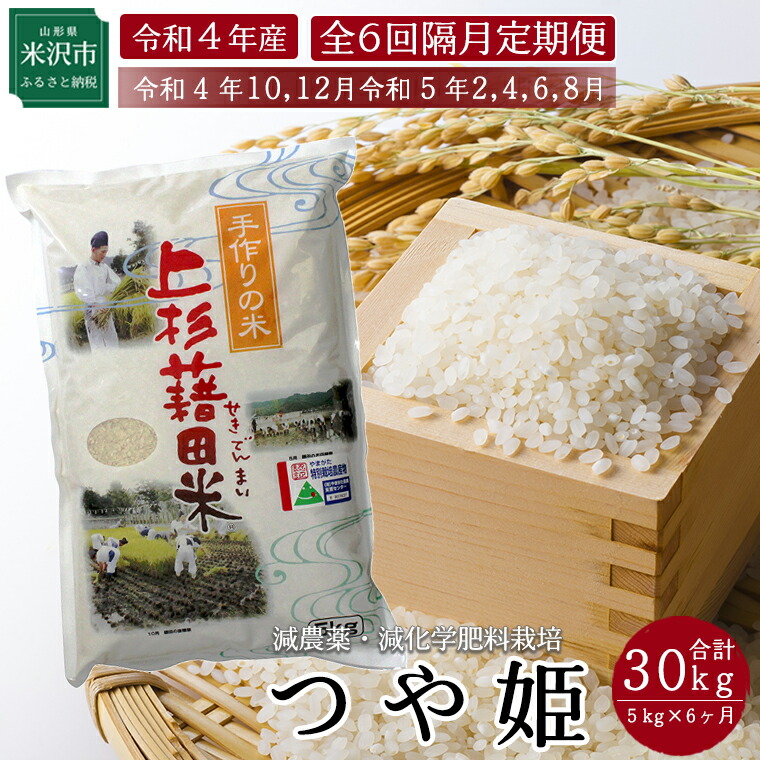 楽天市場】【ふるさと納税】《令和3年産米》特別栽培米 つや姫 2kg×3袋/計6kg お米マイスター厳選米 2021年産 ふるさと納税 米 山形県 山形  : 山形県米沢市