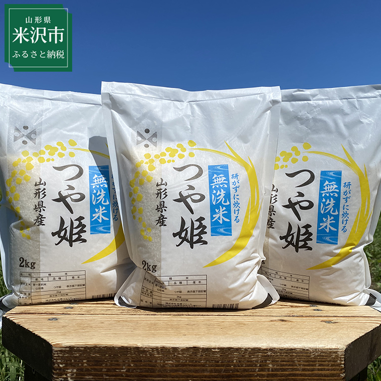 楽天市場】【ふるさと納税】《令和3年産米》特別栽培米 つや姫 2kg×3袋/計6kg お米マイスター厳選米 2021年産 ふるさと納税 米 山形県 山形  : 山形県米沢市