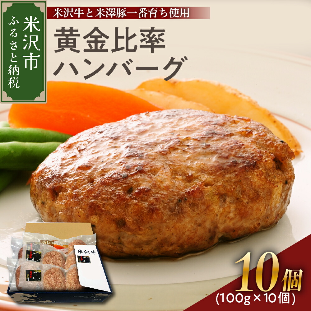 楽天市場】【ふるさと納税】ハンバーグ 温めるだけ 米沢牛入りハンバーグ （115g×6個入り） 牛肉 和牛 ブランド牛 レトルト 惣菜 簡単調理  加熱済み 真空個包装 ギフト 贈答 : 山形県米沢市