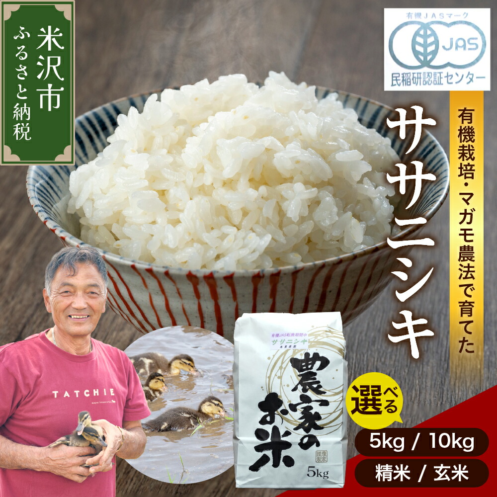 令和6年度産　ササニシキ　玄米 5kg 自然栽培　農薬不使用 楽天市場】自然栽培米(ササニシキ)/5kg玄米【石山農産】【精米