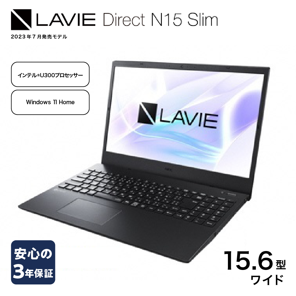 楽天市場】【ふるさと納税】【新品】パソコン NEC LAVIE Direct N15 Slim-① 15.6型ワイド LED液晶 メモリ  8GB SSD 256GB Windows11 オフィスあり 2023年7月発売モデル ノートパソコン ノートPC PC 新生活 山形県 米沢市  送料無料 : 山形県米沢市