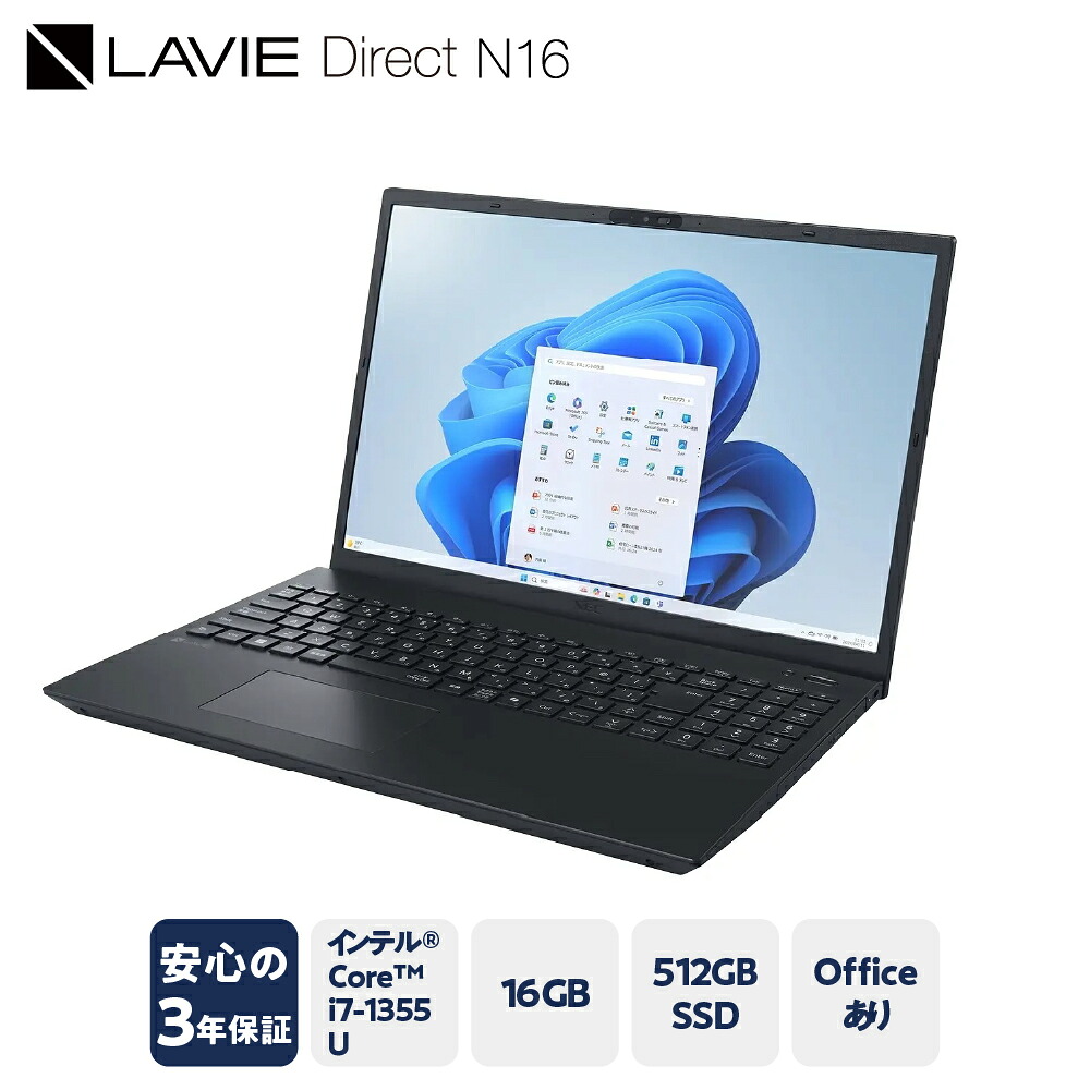 【ふるさと納税】【新品】パソコン 2025年07月発売モデル NEC LAVIE Direct N-16 ④ ブラック インテル® Core i7-1355U プロセッサー 16.0型ワイド Office Windows11 16GB メモリ 512GB SSD ノートパソコン ノート PC 新生活 山形県 米沢市 送料無料