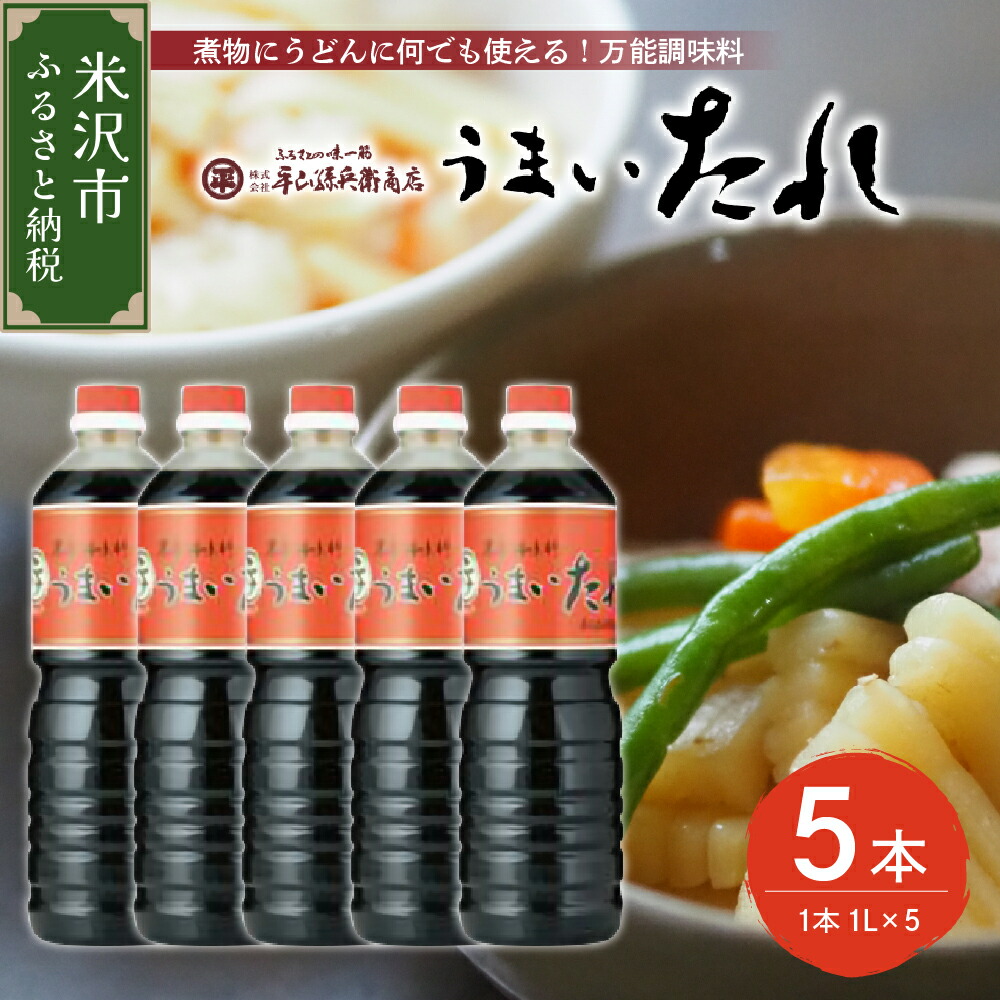 【楽天市場】【ふるさと納税】万能調味料 うまいたれ 1000ml×3本