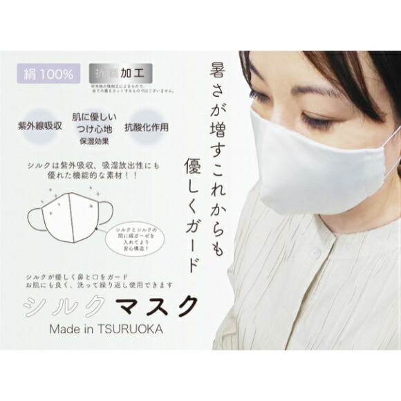 【ふるさと納税】地絹恍ける 鶴岡産地絹100％【抗菌工業】