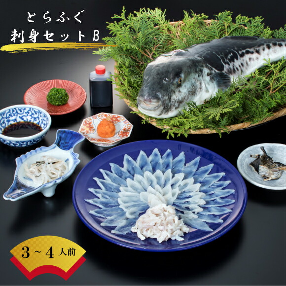 【ふるさと納税】【特別セット】とらふぐ刺身セットB （3～4人前） 楽天限定|山形県 鶴岡市 山形 鶴岡 とらふぐ ふぐ フグ てっさ ふぐ刺し フグ刺し 刺身 お刺身 魚 特産品 楽天ふるさと 納税 山形県鶴岡市 魚介 返礼品  海の幸 魚介類 ふぐ刺身 海鮮