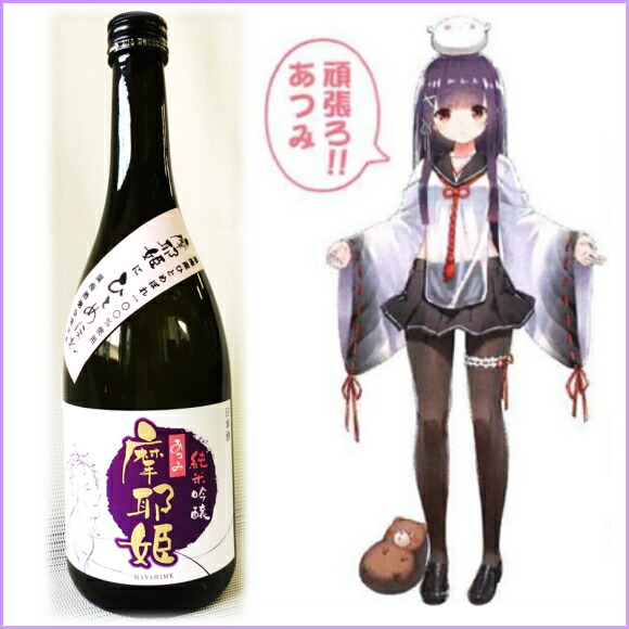 【楽天市場】【ふるさと納税】【緊急支援品】【訳あり】【数量限定】A01225 限定出荷 純米吟醸 摩耶姫（まやひめ