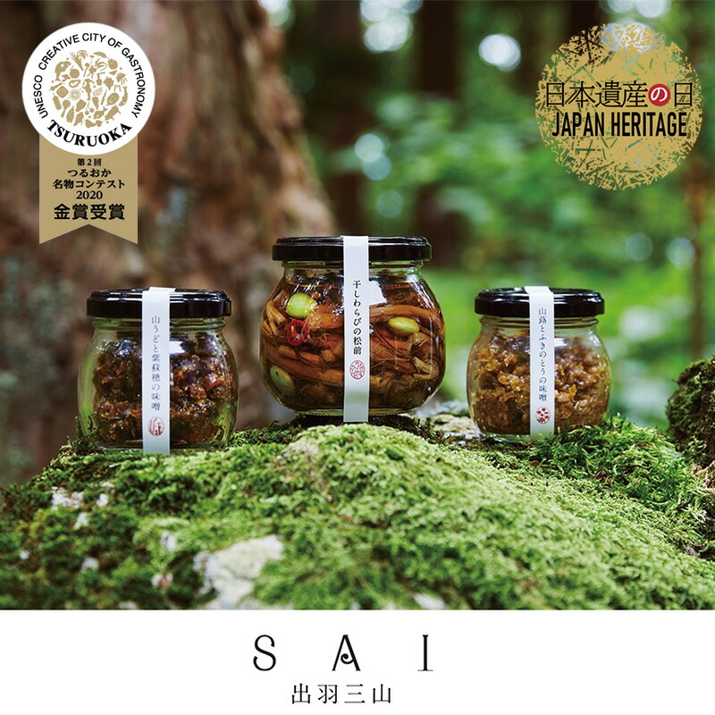 ふるさと納税 つるおか呼びもの競り金賞勝ち取る 御飯のおとも Sai 出羽三博奕 鶴岡の山菜 わらび 山蕗 ふきのとう 山うど 紫蘇頂 Ptitbiomed Fr