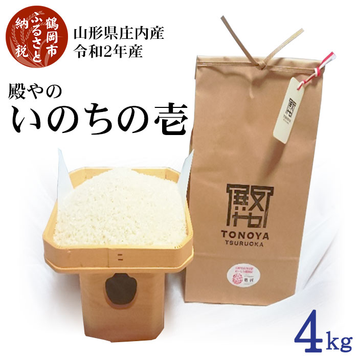 楽天 楽天市場 ふるさと納税 山形県庄内産 令和2年産 殿やの いのちの壱 4kg 山形県鶴岡市 驚きの値段 Lexusoman Com 楽天 楽天市場 ふるさと納税 山形県庄内産 令和2年産 殿やの いのちの壱 4kg 山形県鶴岡市 驚きの値段 Lexusoman Com